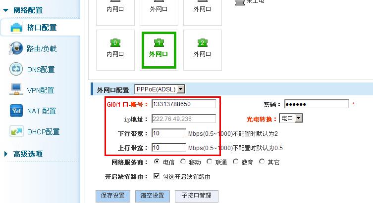 锐捷网关更换运营商怎么重新配置,锐捷网关双线接入