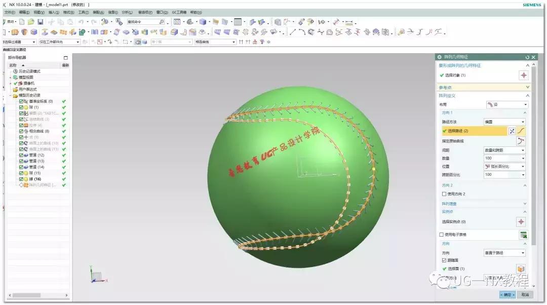 ug篮球建模新手学ug必备案例,ug龙头建模教程