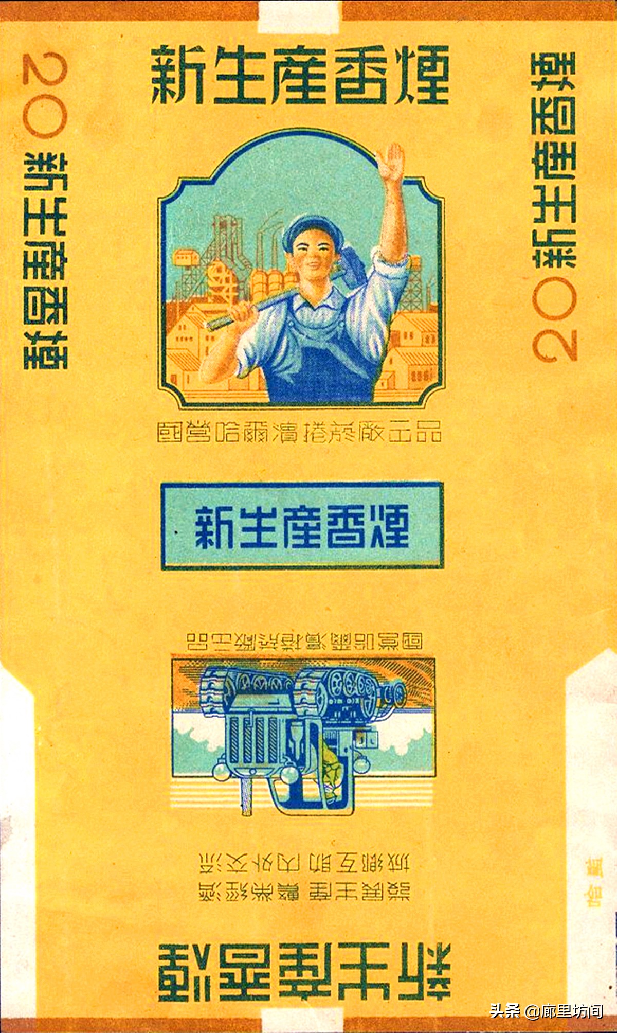 老烟烟标,老烟标哈尔滨卷烟厂