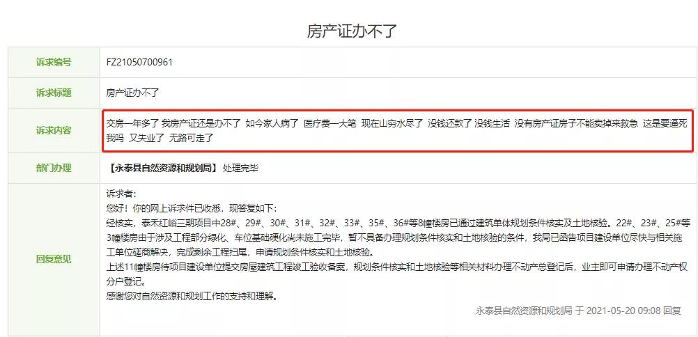 福州6个房产证难办的小区,福州安置房房产证办不下来的小区
