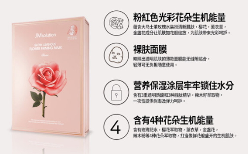jm玫瑰补水面膜好吗,jm面膜哪一款比较好用
