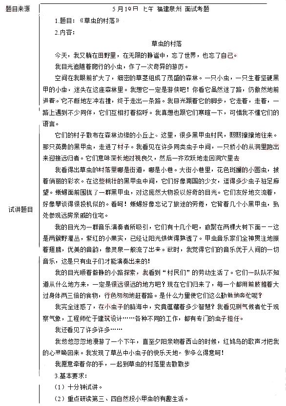 教师资格面试小学语文黄山奇石,小学语文教师资格面试常考的题目