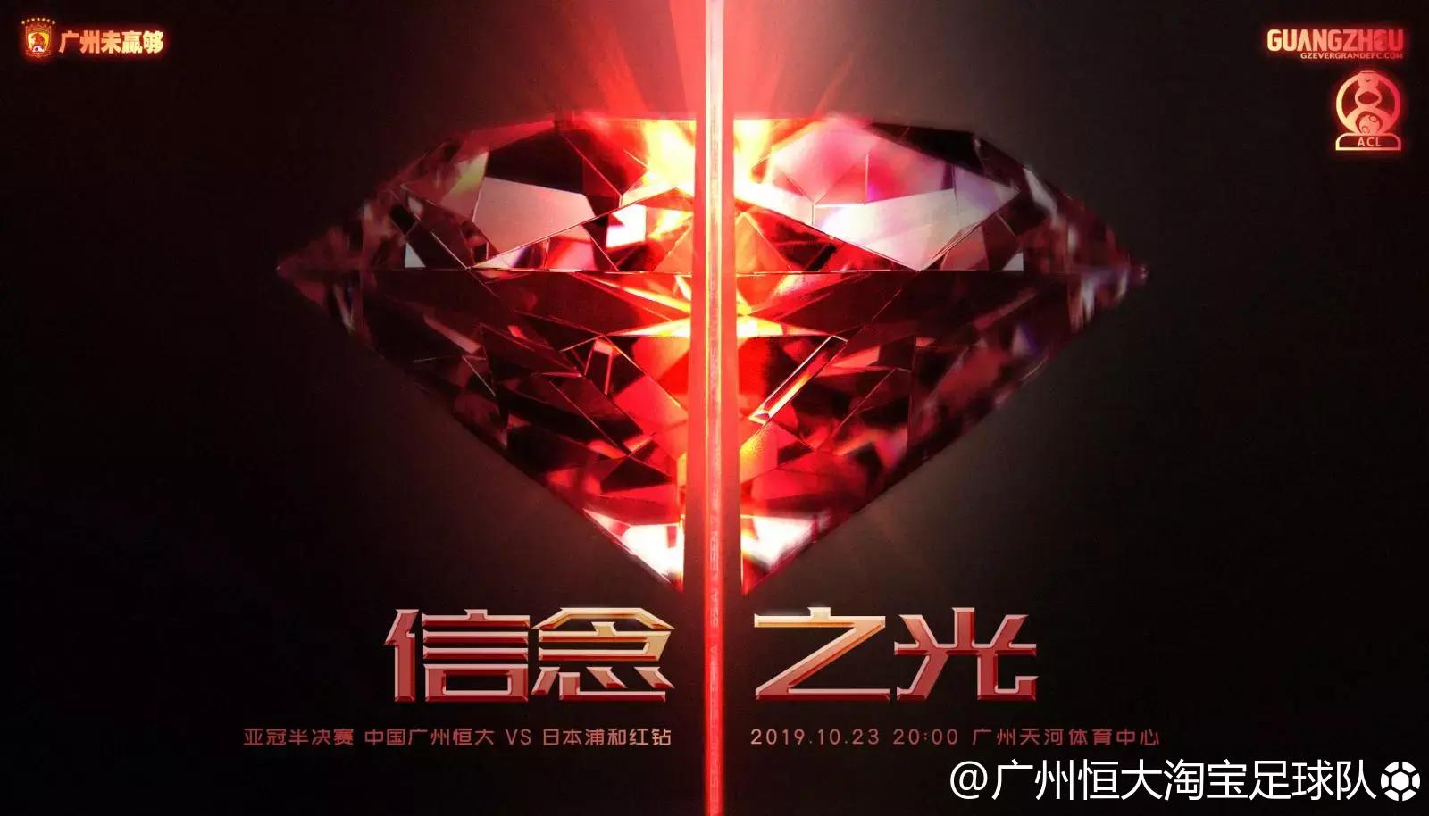 2013年恒大亚冠16强海报,广州恒大亚冠高清图片