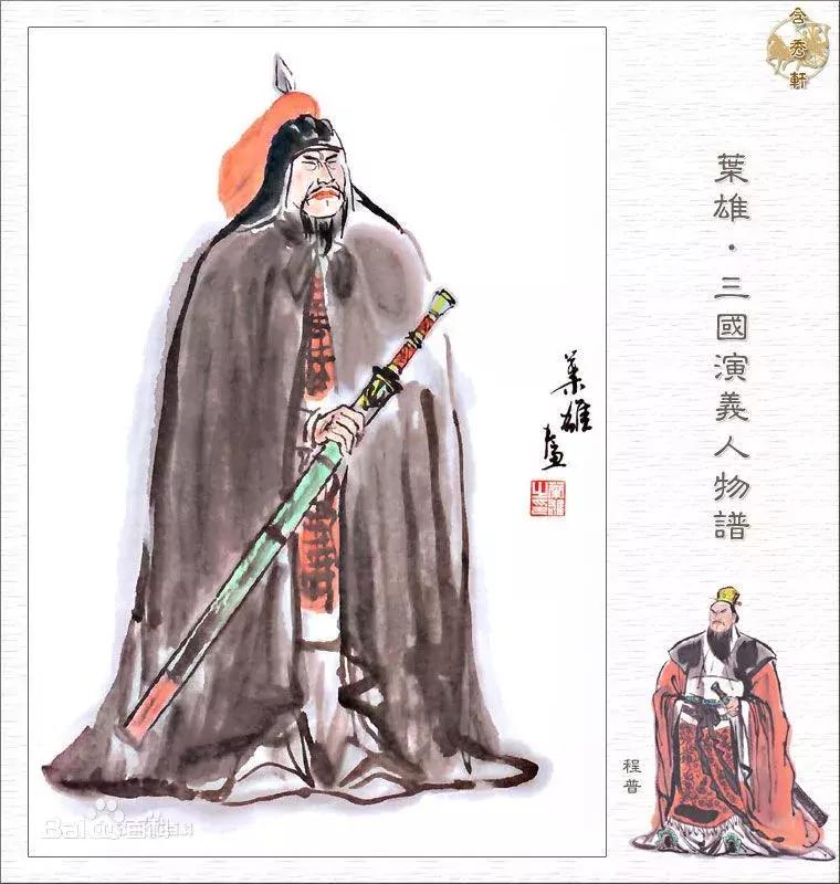 程普和周郎,程普甘宁周泰盾