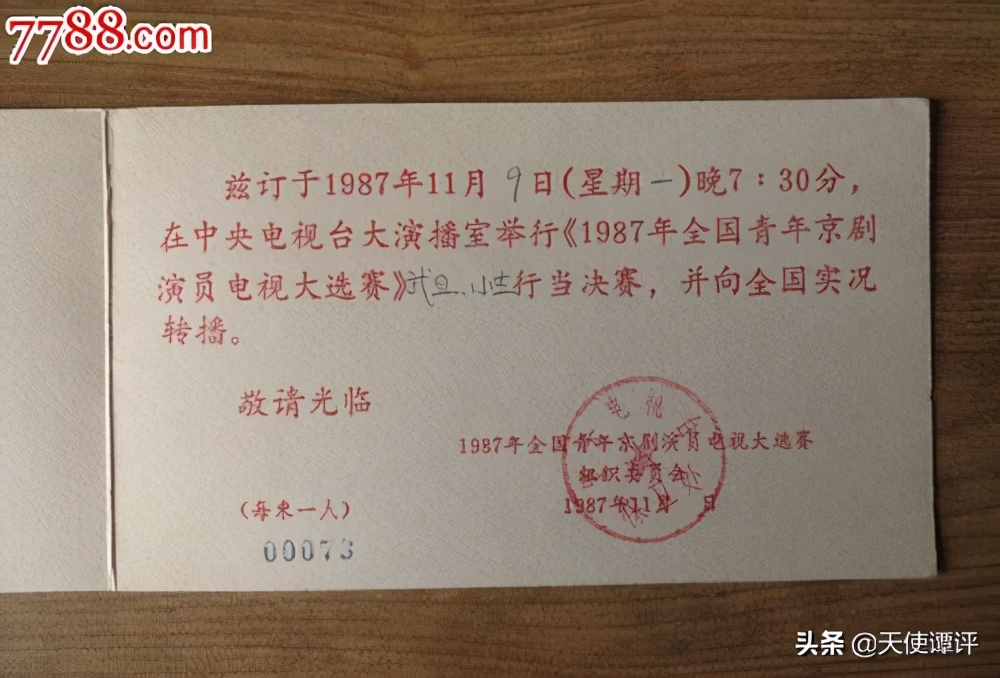 天使谭富英二进宫,天使谭小英