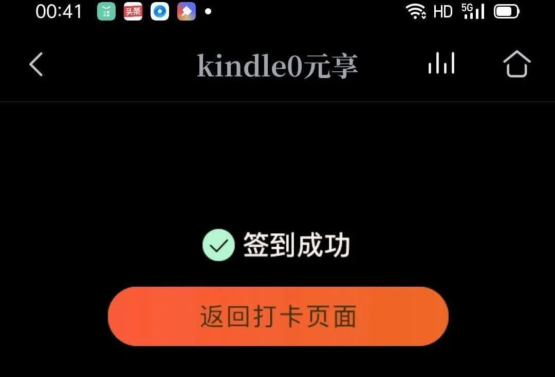 咪咕kindle如何签到,咪咕打卡100天送kindle