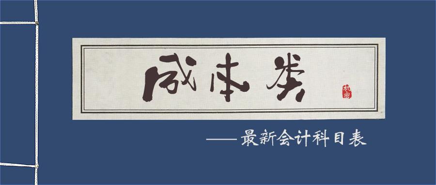 2020年最新会计科目表及解释