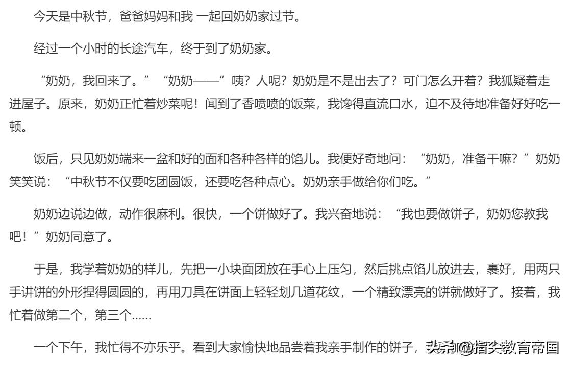 中秋节日记怎么写不少于300字,写假期期间中秋节是怎么过的作文