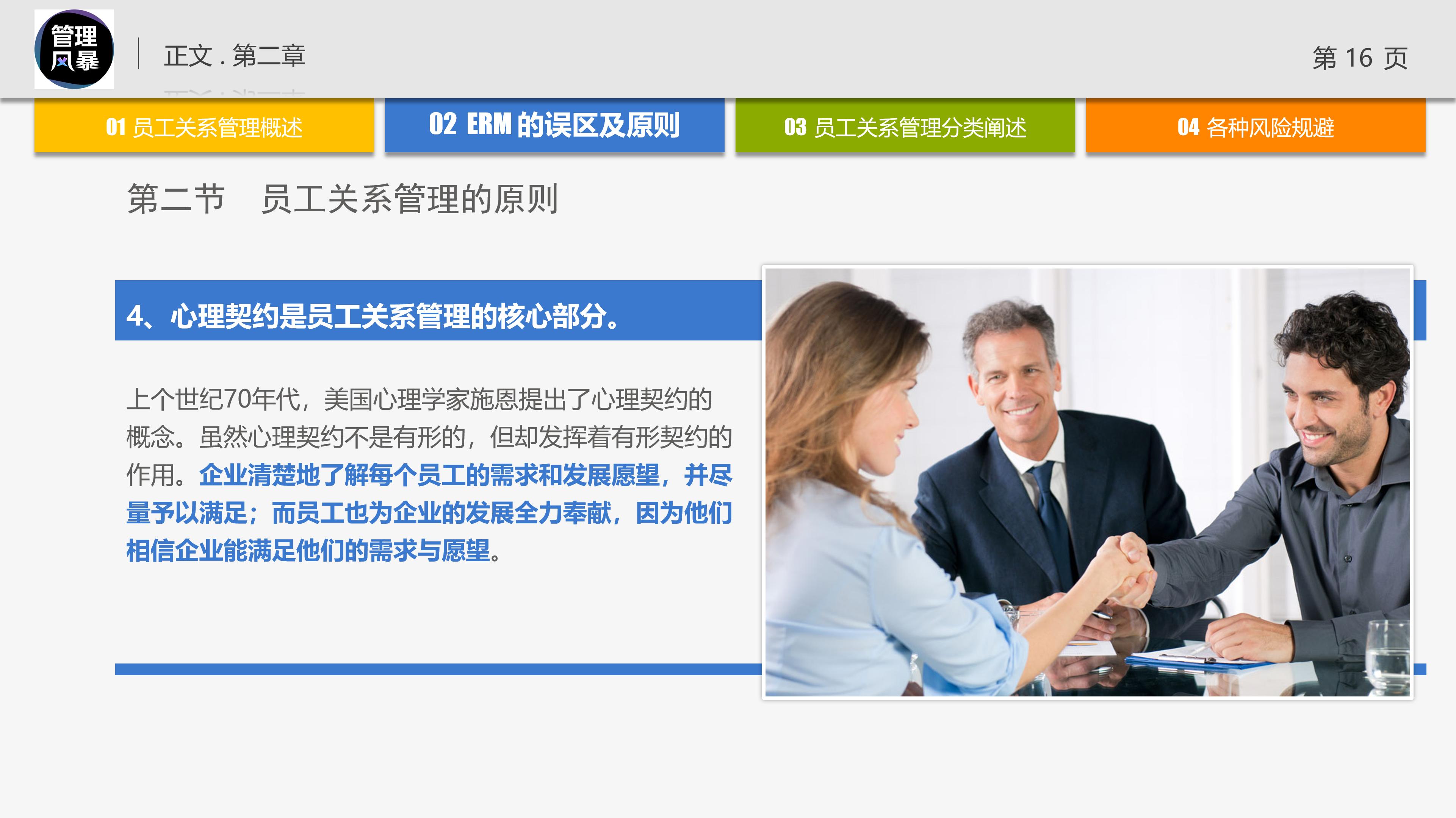 管理学的团队管理ppt,管理者对团队管理角色认知ppt