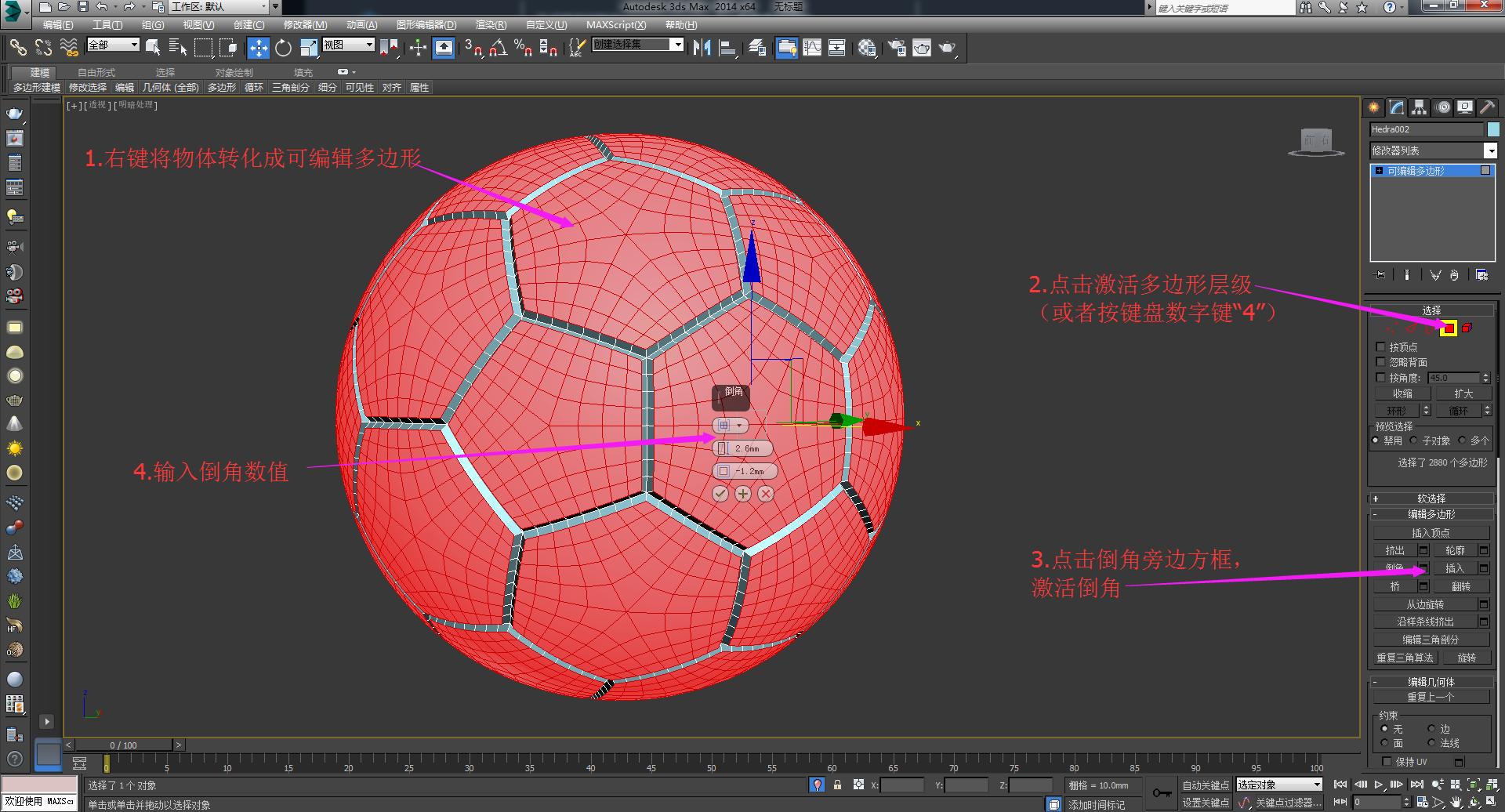 3dmax足球建模,3dmax建模足球的圆上色