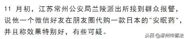 「关注」朋友圈代购的日本“*眠药安**”可能是新型*品毒**，卖家竟称自己都不知道……