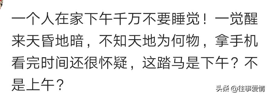 有没有睡起来有种落寞感,睡懵是什么体验