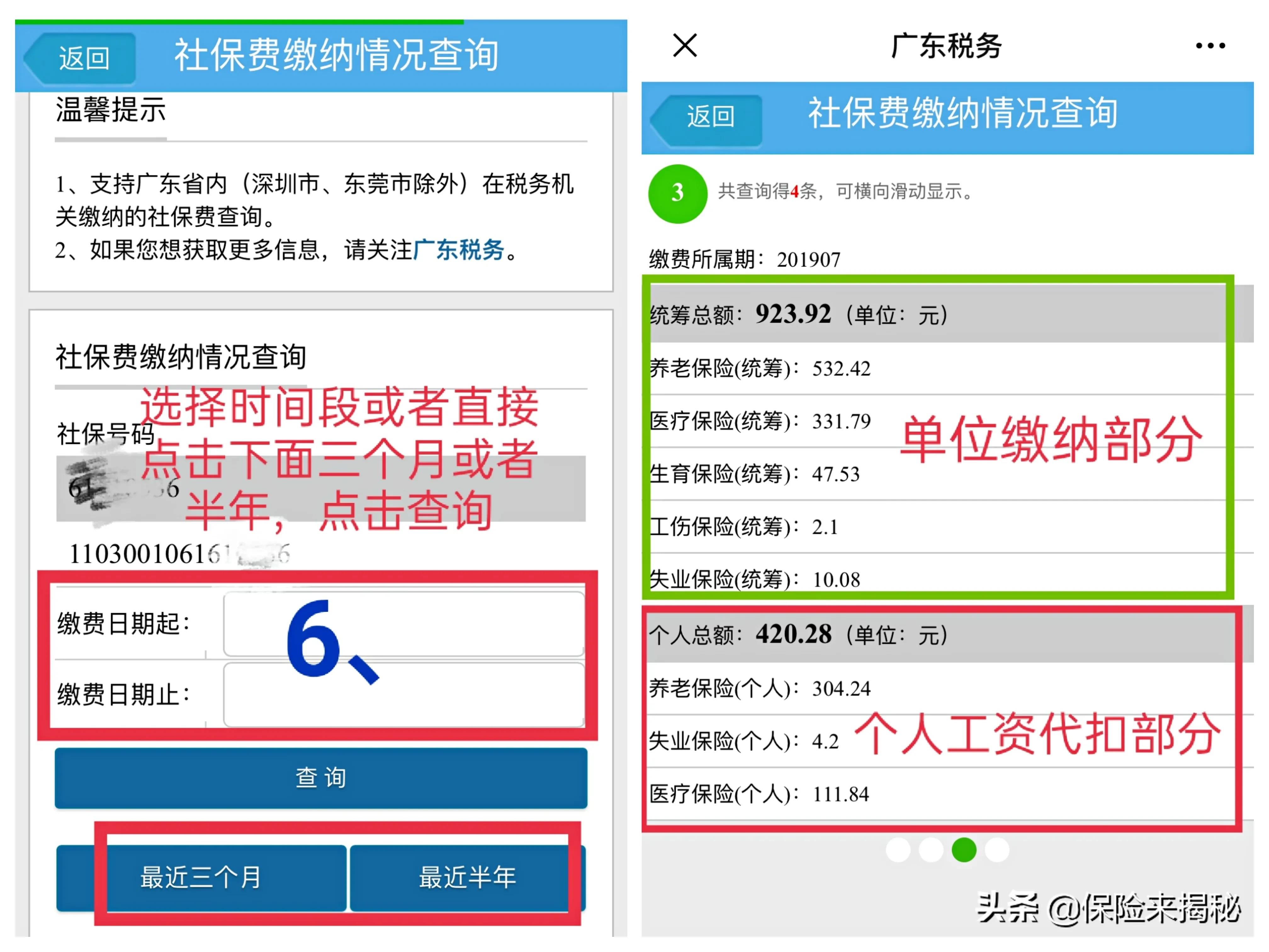 非深户社保知识点,社保法律知识点