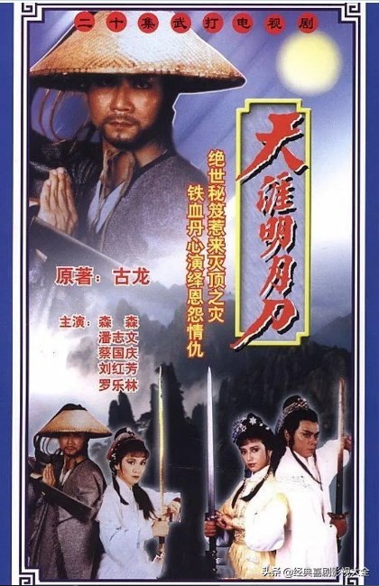 盘点80部经典武侠电视剧,回忆武侠电视剧