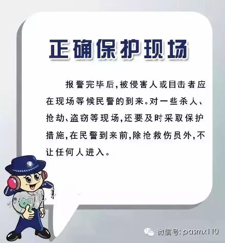 110报警怎么报地址,110报警怎么能快速接警
