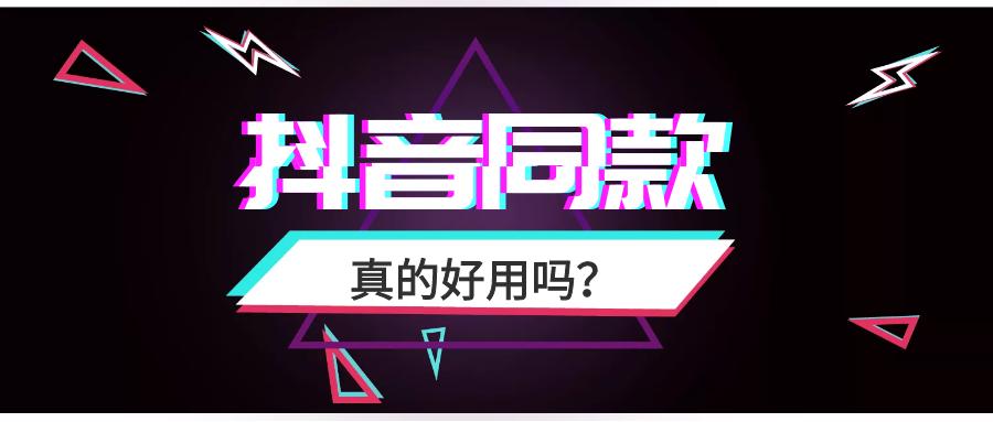 那些抖音买的爆款好物,最近抖音里的爆款好物