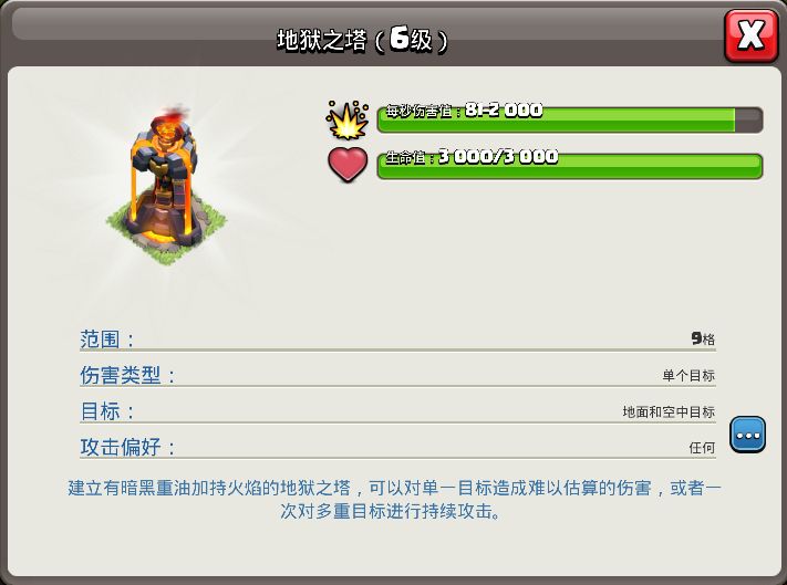 部落冲突：如何破解地狱之塔？