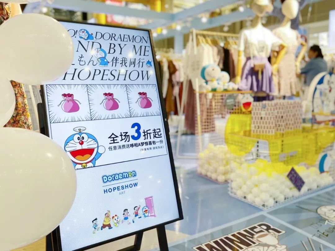 HOPESHOW「哆啦A梦·伴我同行」Pop-upStore童趣来袭