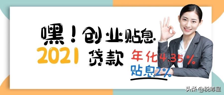 无息创业担保贷款,小微企业创业担保贷款政策