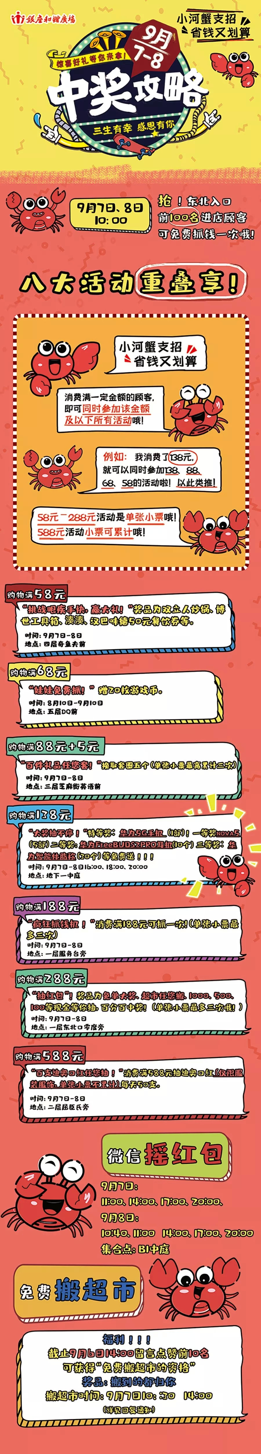 北京银座和谐广场三周年大庆！明星空降更有百万豪礼送（文末有福利）