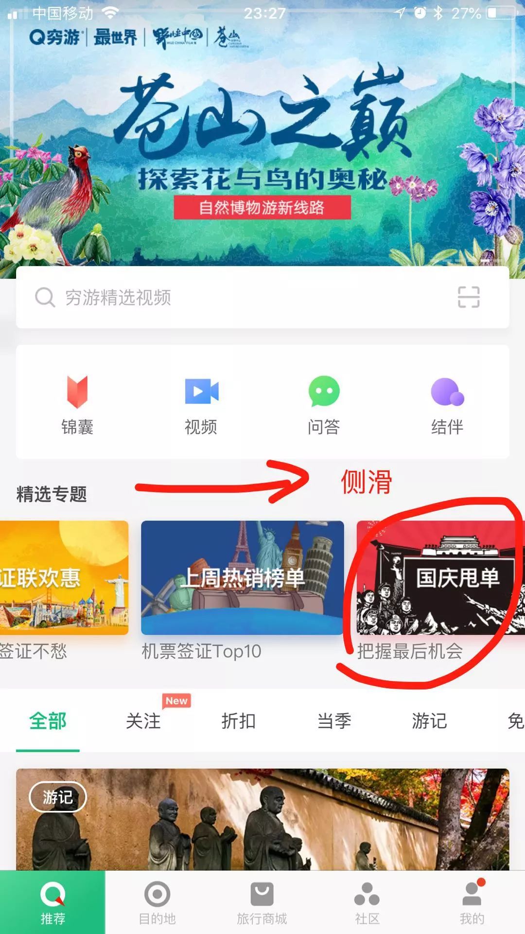 说走就走的旅行怎么搜特价机票,说走就走的旅行飞机票截图