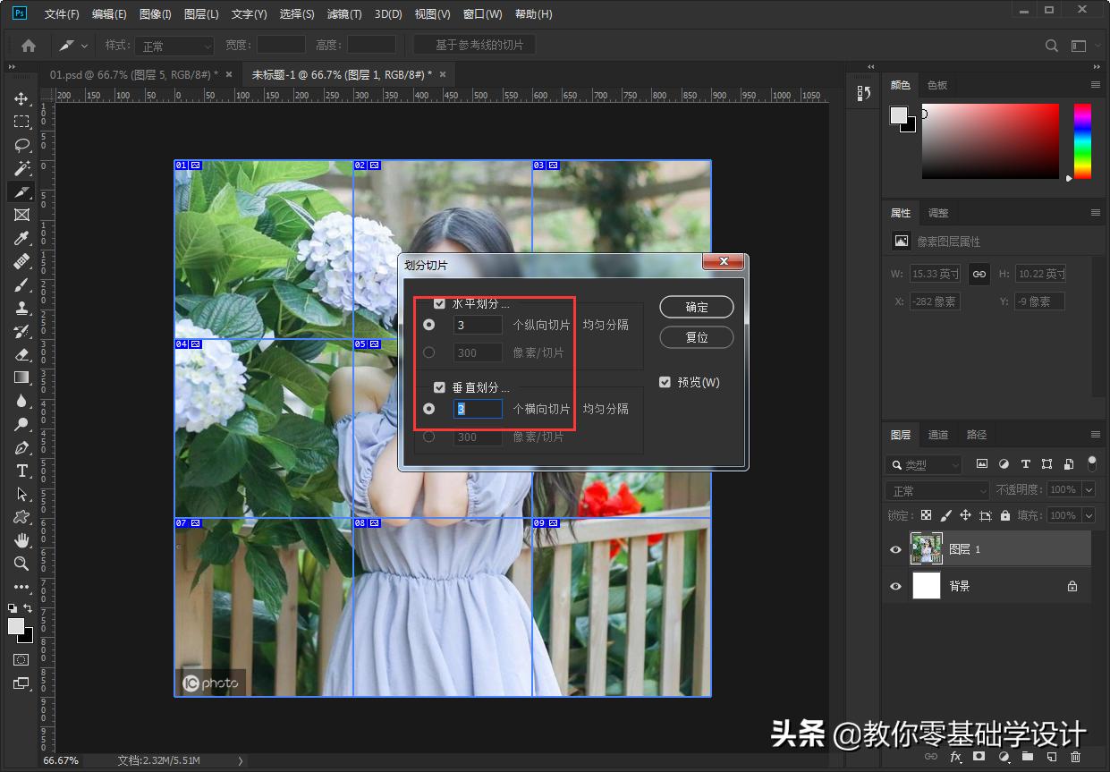 ps黄金比例p图教程,ps图片9宫格教程