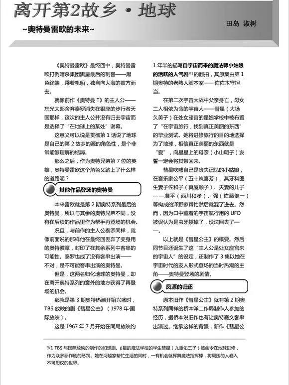 心中的奥特曼形象,心中奥特曼