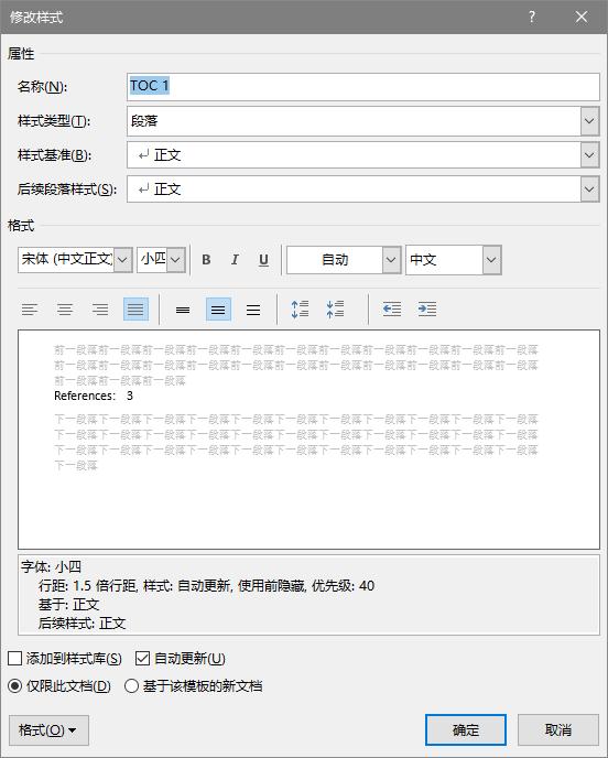 论文排版手册09丨目录的自动生成与修改