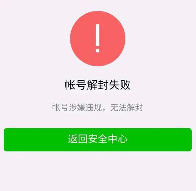 微信被永久封禁的解决方法,微信被永久封禁了好友怎么拷贝