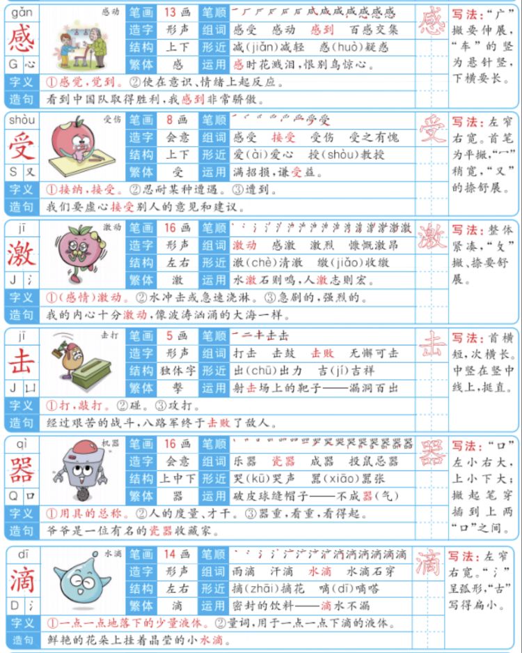 第20课三年级上册的生字笔顺,部编版三年级下册生字笔顺动图