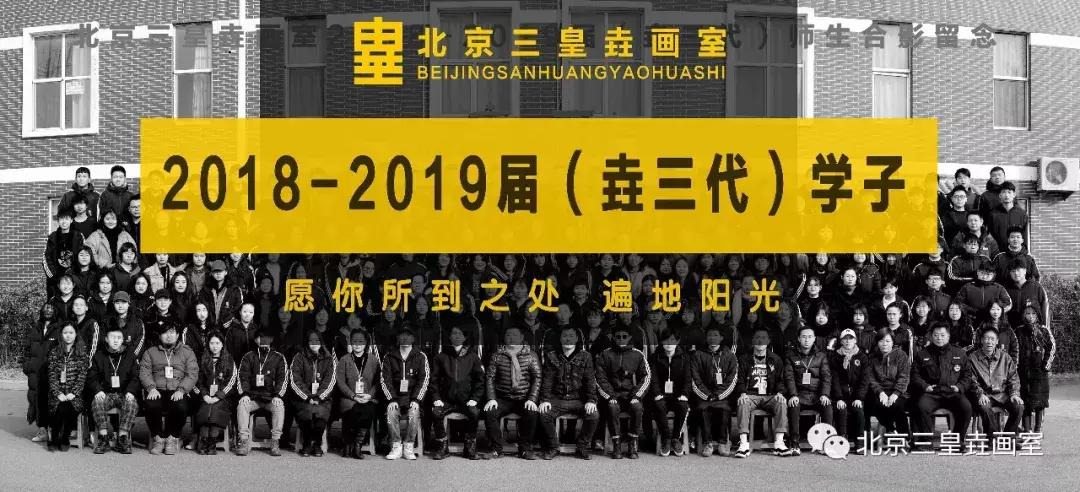 三皇垚影视定向班“魔童降临”