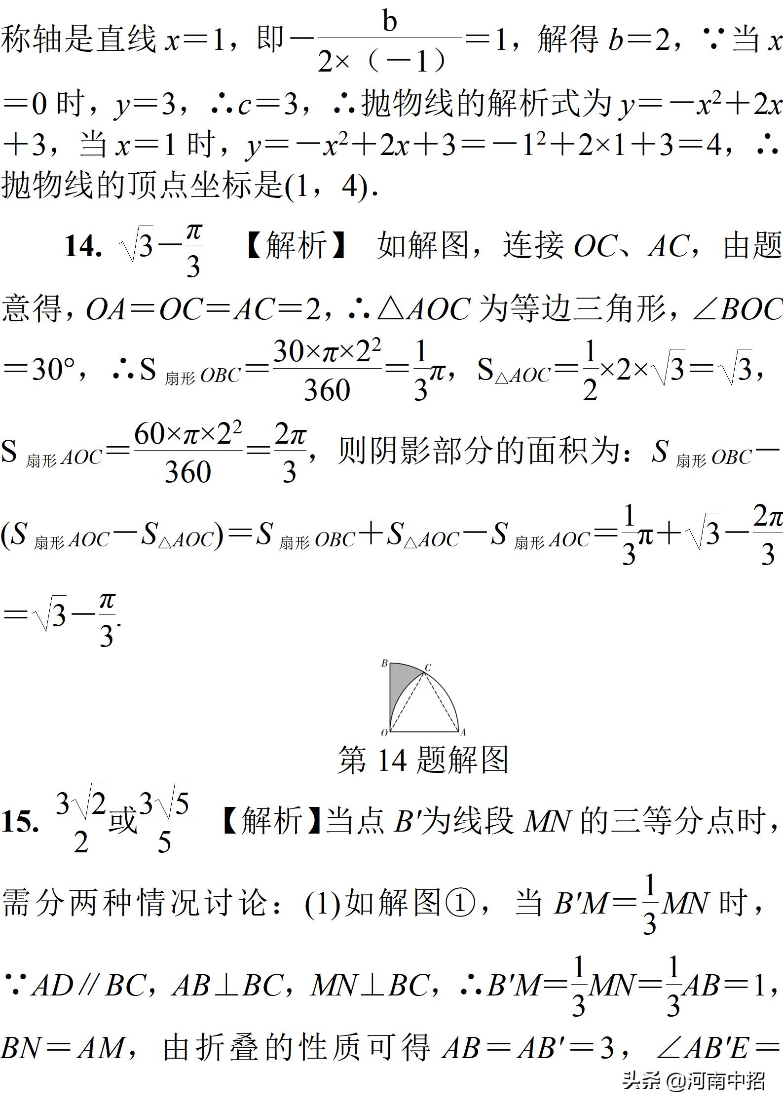 2016河南中考数学真题试卷及答案,2016河南省中考数学试卷及答案