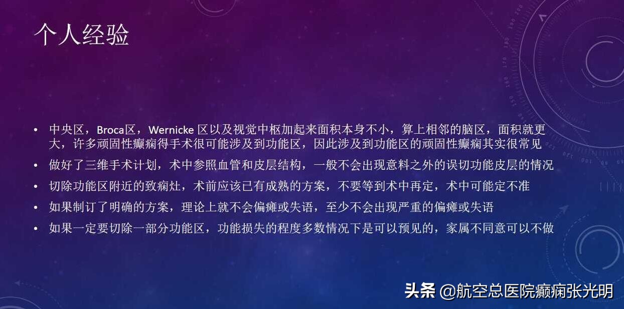 张光明左颞叶癫痫手术成功率,张光明谈治疗癫痫的方法有哪些