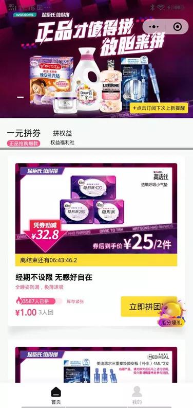 屈臣氏的快速扩张和市场渗透,屈臣氏私域模式