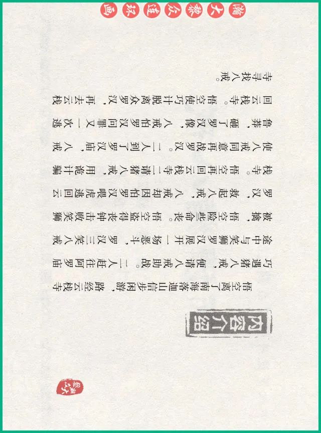 连环画十八罗汉斗悟空系列多少集,十八罗汉斗猪八戒连环画