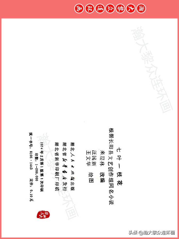 汪国新连环画100幅,汪国新连环画大全