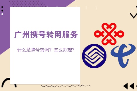 1号携号转网需要扣费用吗,移动号怎么携号转网到联通