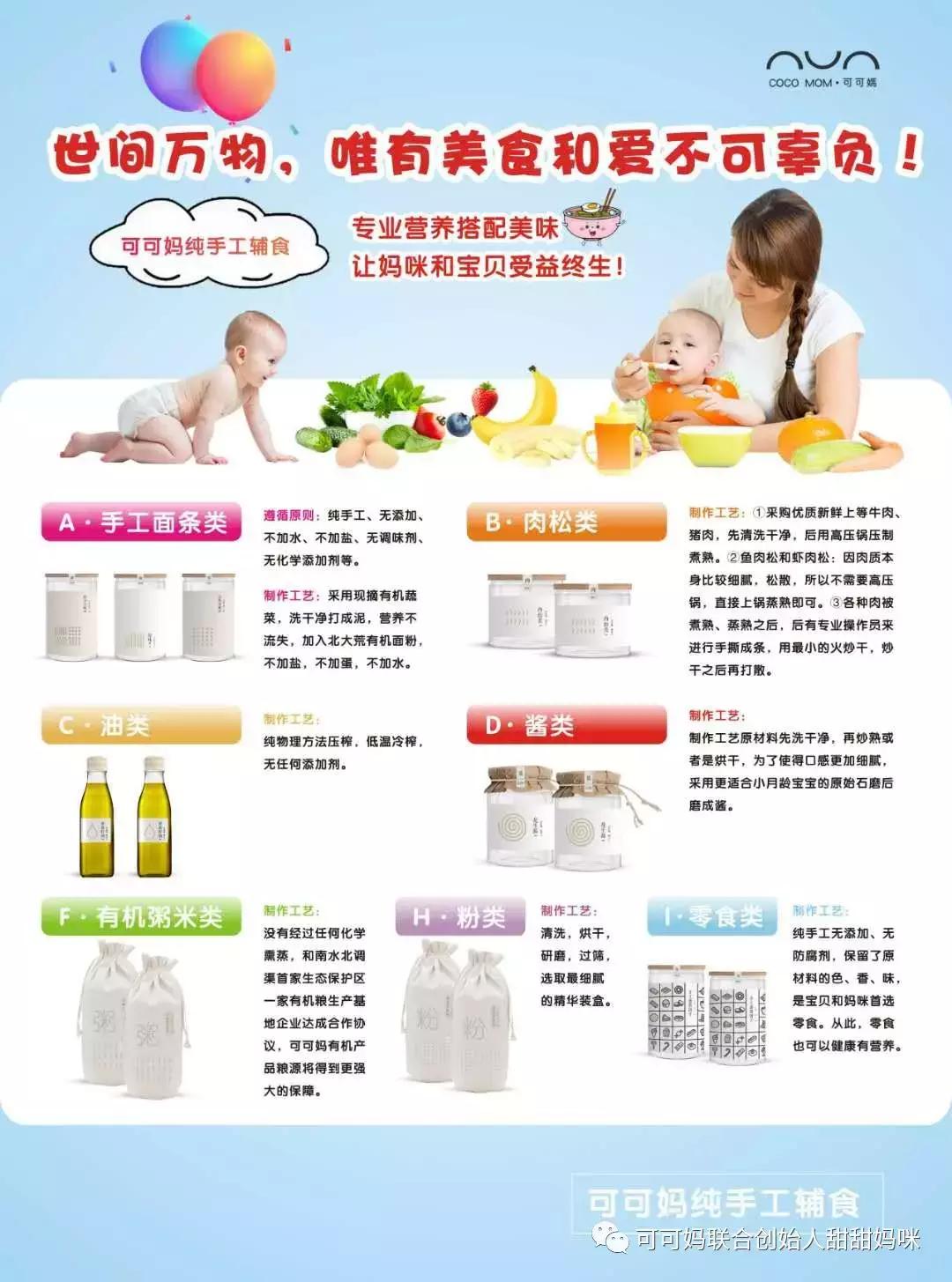 可可妈辅食创始人,可可妈纯手工辅食代理政策