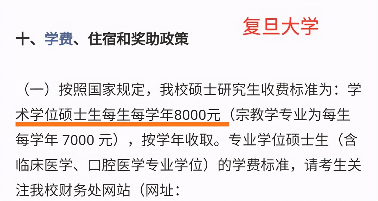 澶嶆棪閲戣瀺涓撶瀛﹁垂涓轰粈涔堥偅涔堣吹,澶嶆棪缁忛櫌閲戣瀺涓撶楗卞拰浜嗗悧