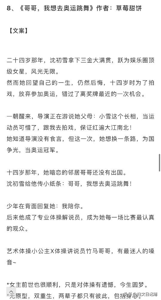 主角是运动员的小说小红书,主角为国争光小说