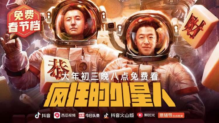 免费大片看不停!继《囧妈》后又来13部爆款大片,部部精选过足瘾