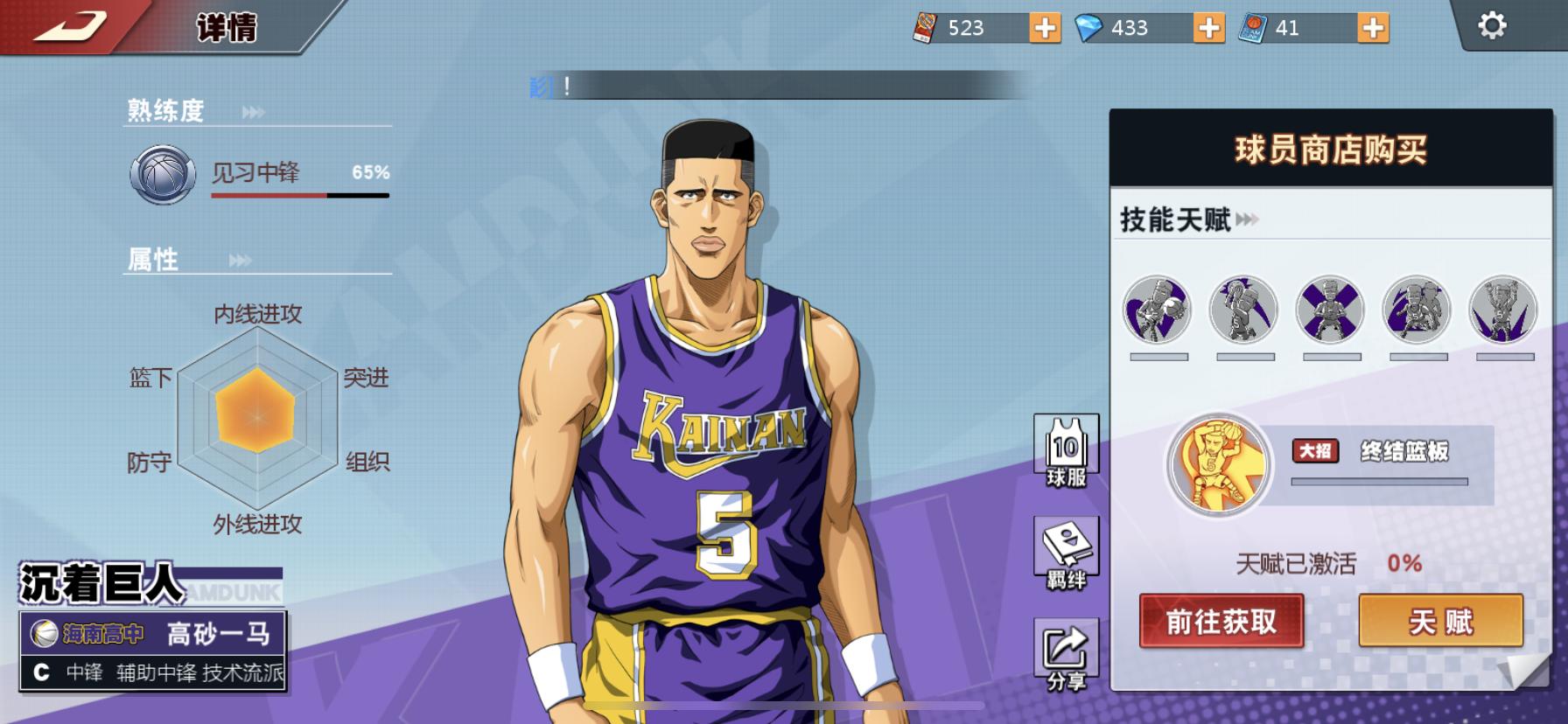 灌篮高手手游外线防守端教学,灌篮高手手游怎么投三分球