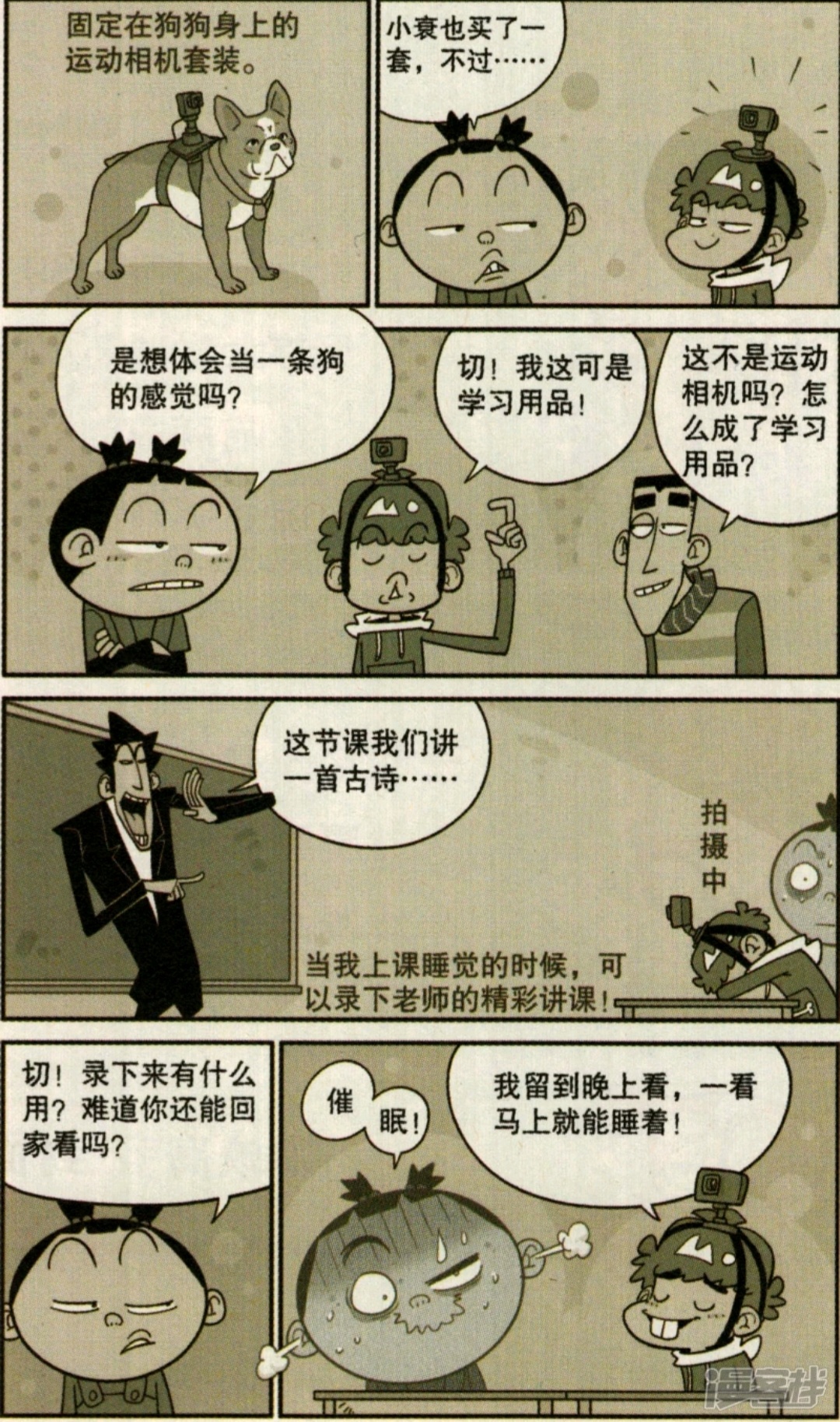 阿衰漫画大脸妹和阿衰白头到老,阿衰漫画大脸妹跟小衰灵魂互换
