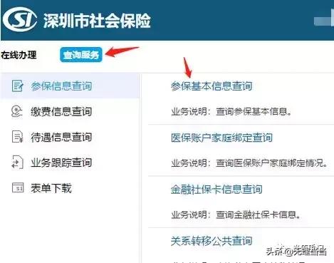 深圳社保局官网查询社保的流程——个人登陆账号注册流程