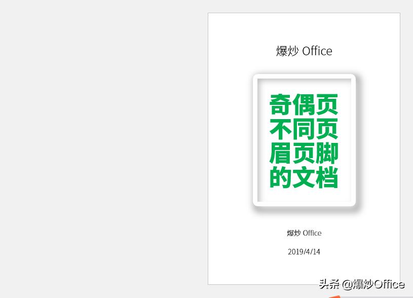 打印如何设置奇偶页页眉,word页眉页脚怎么设置双面打印