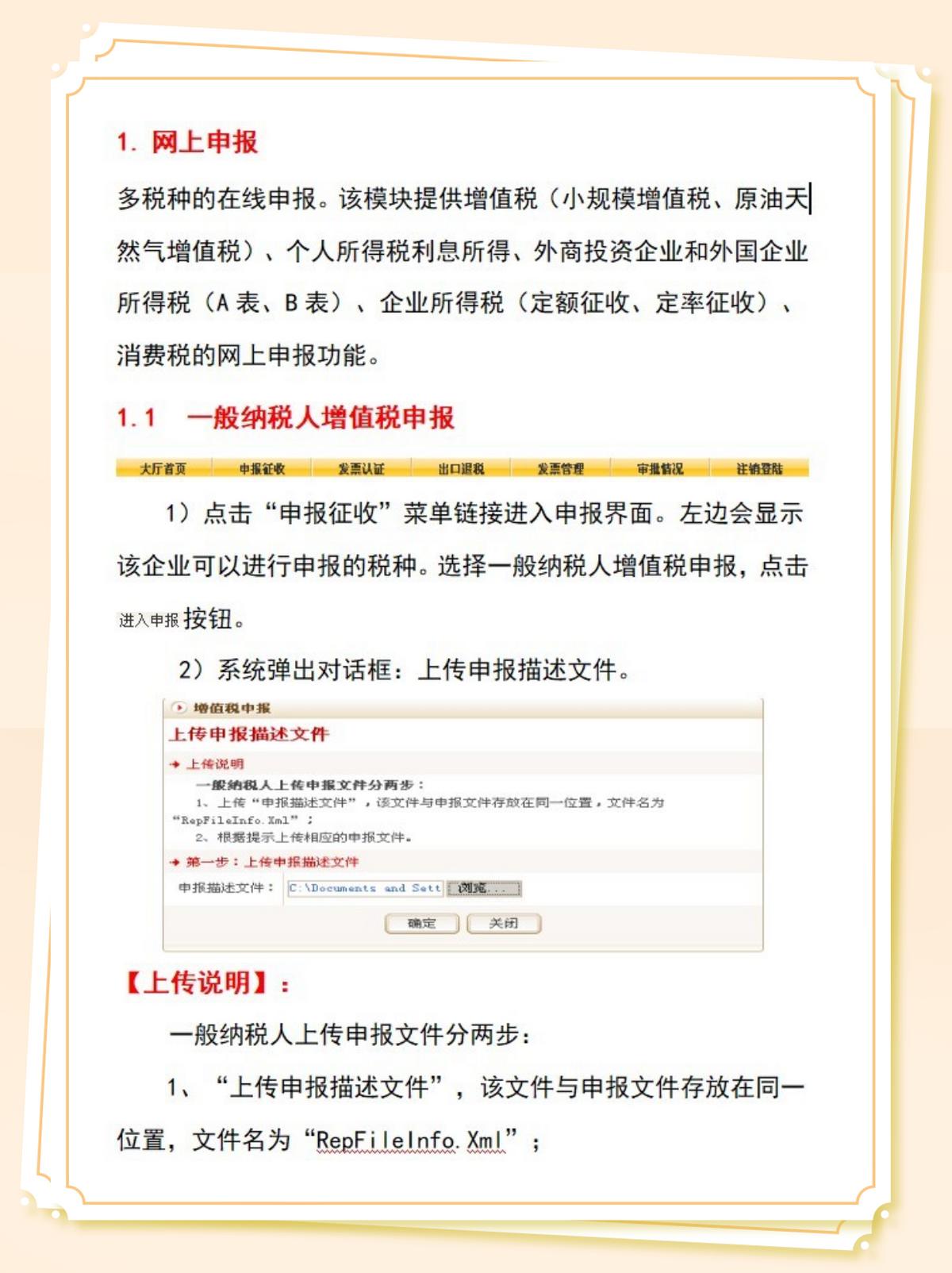 会计纳税申报的流程如何,零申报如何填通用纳税申报表