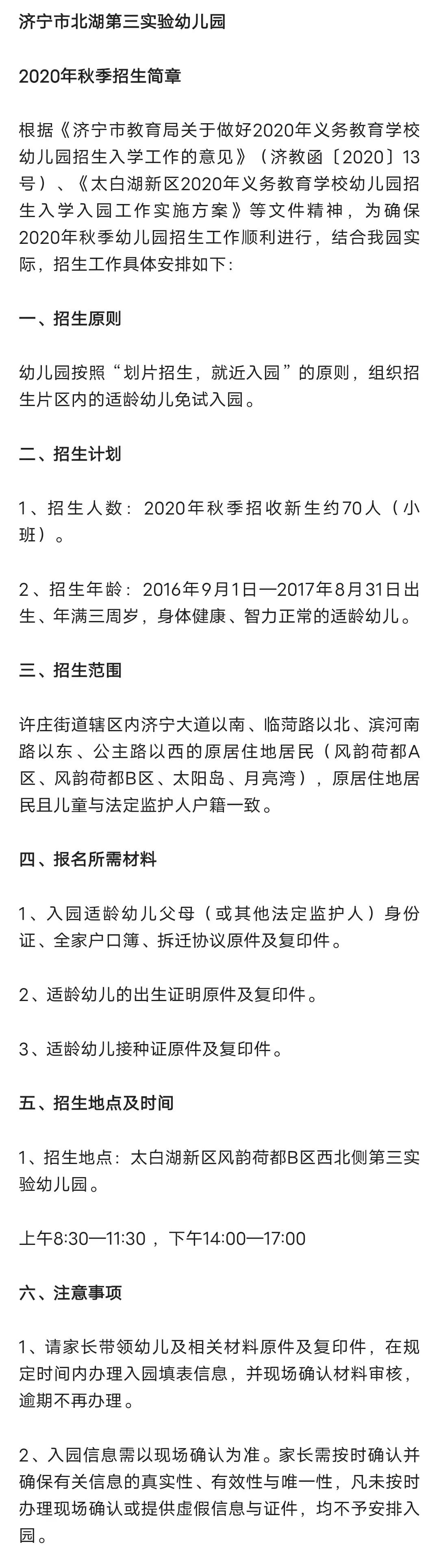 济宁公办幼儿园入学条件,济宁公立幼儿园和私立幼儿园对比