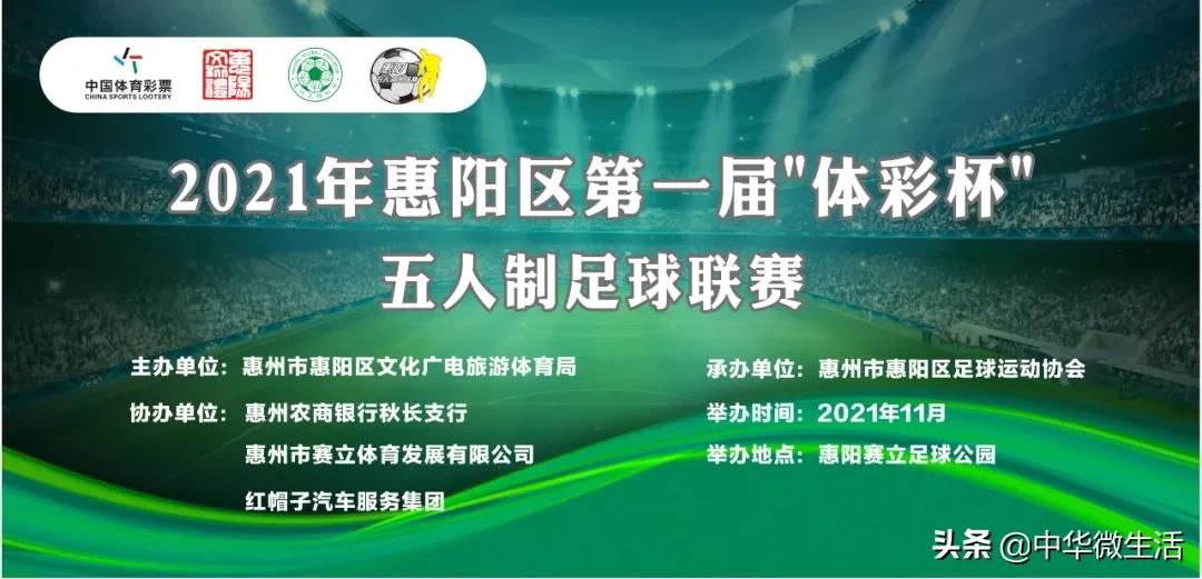 惠阳区2024年新征程杯足球联赛,2024全国五人制足球锦标赛惠州