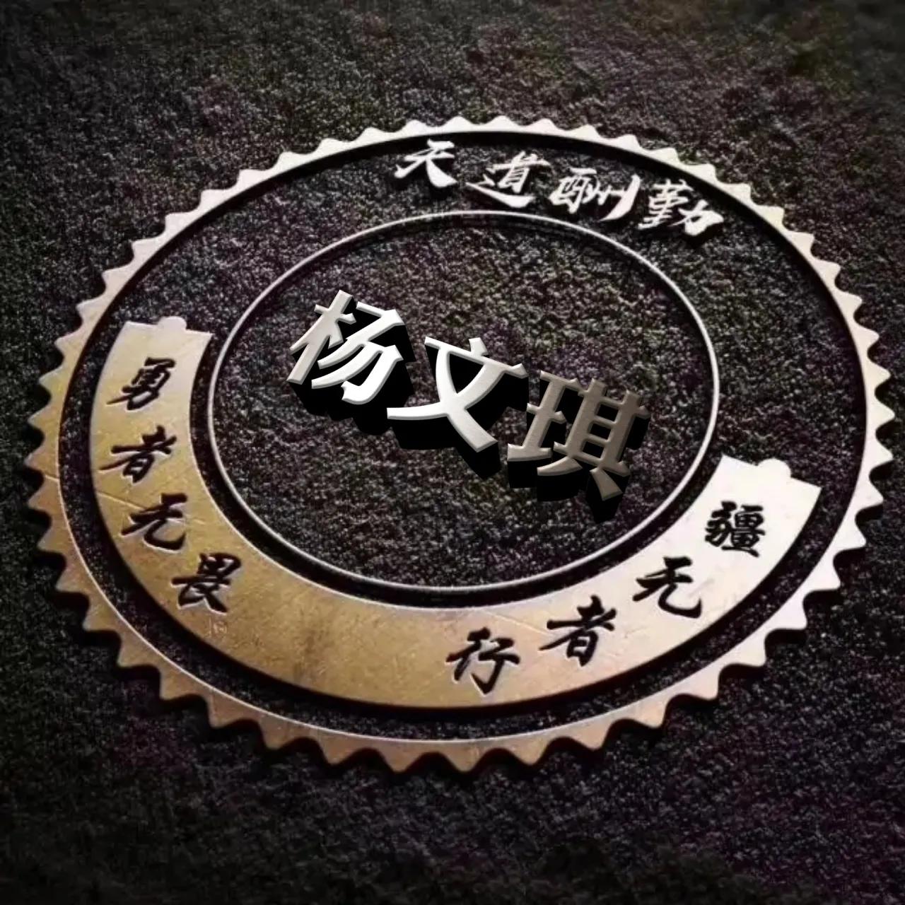 微信头像勇者无畏行者无疆,行者无疆勇者无畏圆形头像