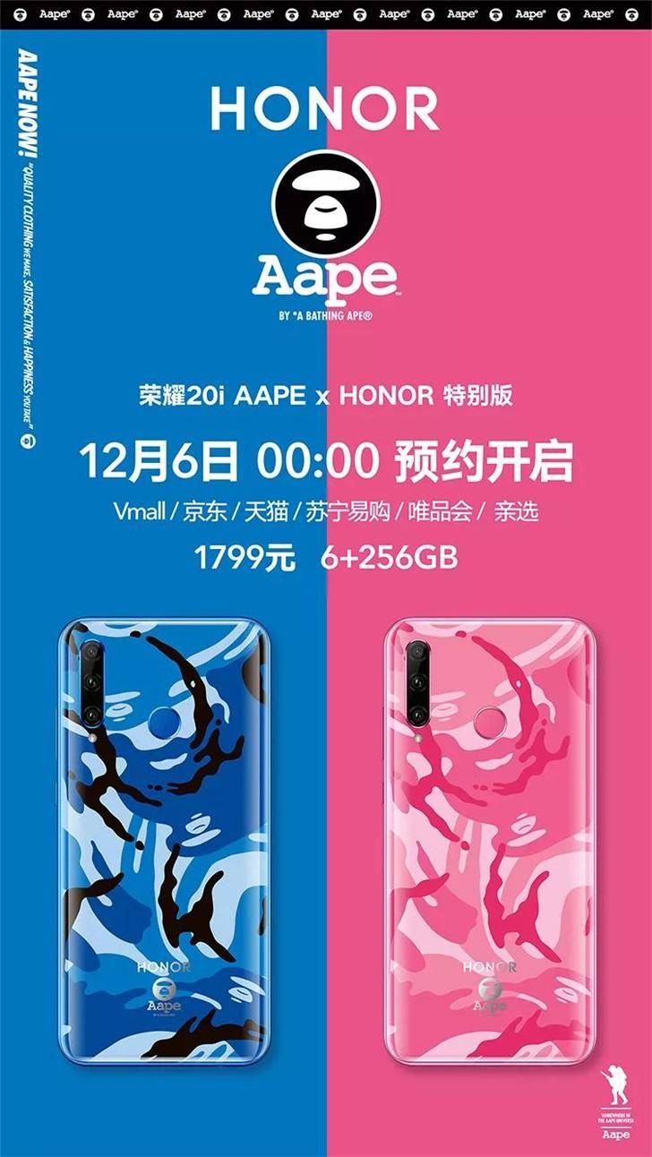 潮牌在身！荣耀20iAAPE特别版开启预约，网友：比衣服还便宜